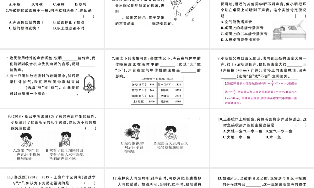 （江西专版）秋八年级物理上册 第二章 第1节 声音的产生与传播习题课件 （新版）新人教版-（新版）新人教版初中八年级上册物理课件