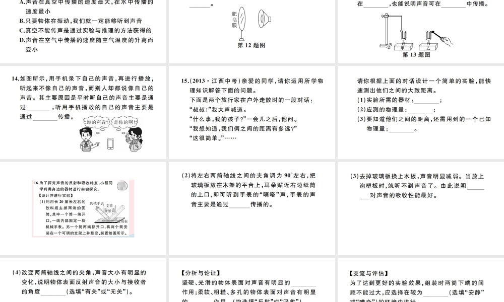 （江西专版）秋八年级物理上册 第二章 第1节 声音的产生与传播习题课件 （新版）新人教版-（新版）新人教版初中八年级上册物理课件