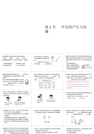 （江西专版）秋八年级物理上册 第二章 第1节 声音的产生与传播习题课件 （新版）新人教版-（新版）新人教版初中八年级上册物理课件