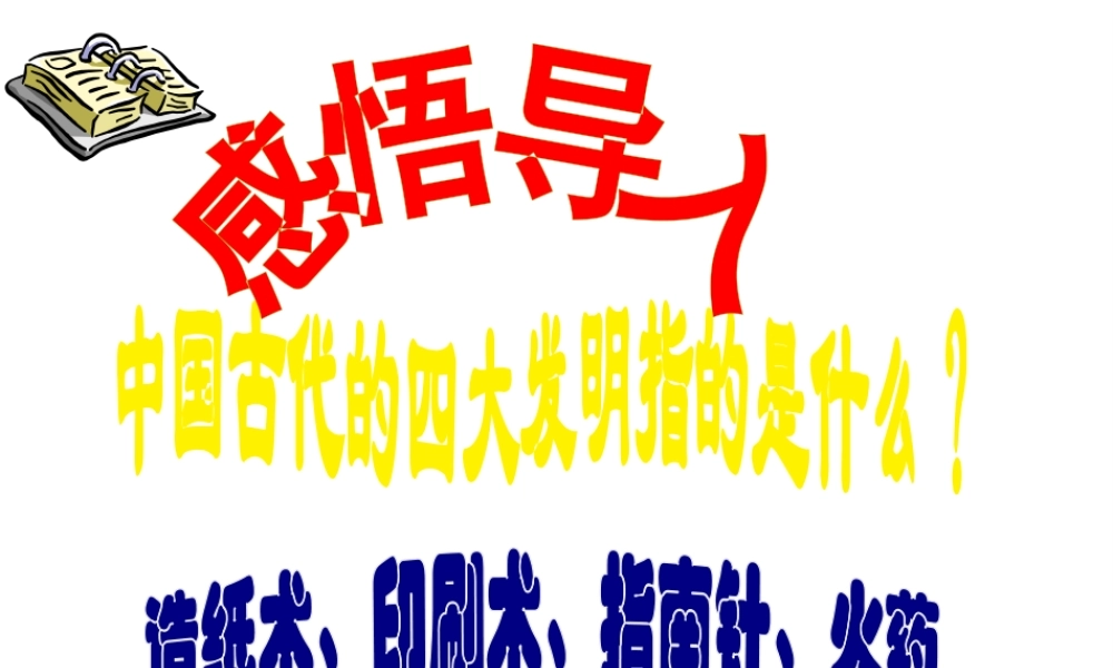 （水滴系列）（秋季版）七年级历史下册 第13课 宋元时期的科技与中外交通课件 新人教版-新人教版初中七年级下册历史课件