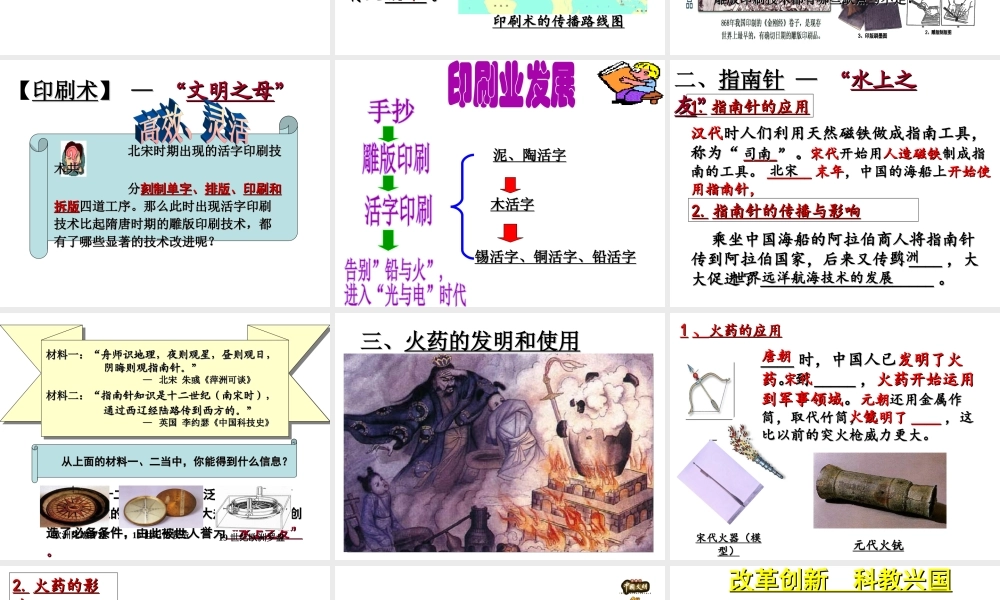 （水滴系列）（秋季版）七年级历史下册 第13课 宋元时期的科技与中外交通课件 新人教版-新人教版初中七年级下册历史课件