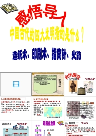 （水滴系列）（秋季版）七年级历史下册 第13课 宋元时期的科技与中外交通课件 新人教版-新人教版初中七年级下册历史课件