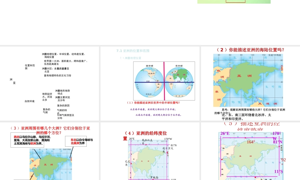 （江西专用）中考地理 第七章 第一节 认识大洲——亚洲复习课件-人教版初中九年级全册地理课件