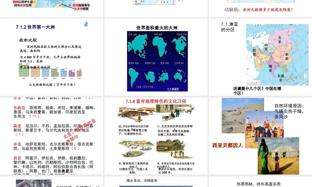 （江西专用）中考地理 第七章 第一节 认识大洲——亚洲复习课件-人教版初中九年级全册地理课件