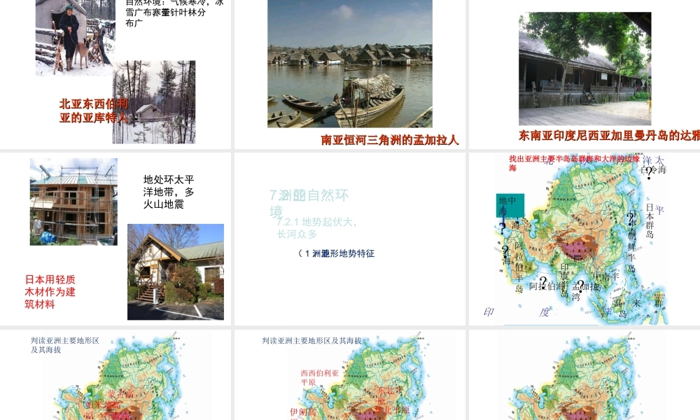 （江西专用）中考地理 第七章 第一节 认识大洲——亚洲复习课件-人教版初中九年级全册地理课件