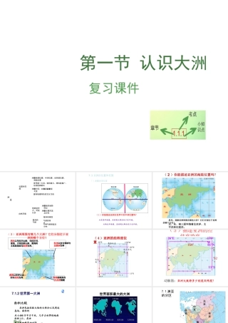 （江西专用）中考地理 第七章 第一节 认识大洲——亚洲复习课件-人教版初中九年级全册地理课件