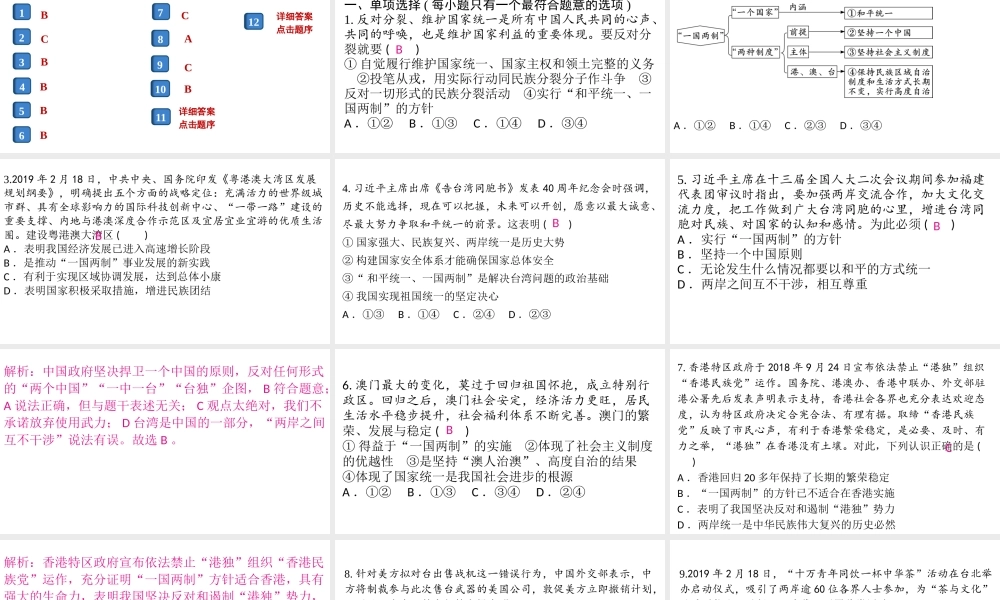 （江西专版）秋九年级道德与法治上册 第四单元 和谐与梦想 7.2 维护祖国统一作业课件 新人教版-新人教版初中九年级上册政治课件