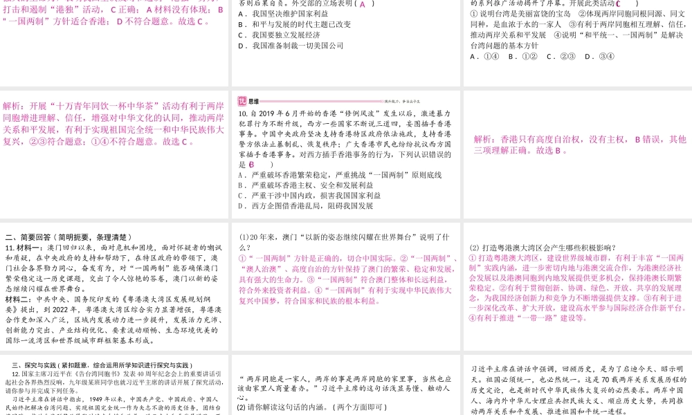 （江西专版）秋九年级道德与法治上册 第四单元 和谐与梦想 7.2 维护祖国统一作业课件 新人教版-新人教版初中九年级上册政治课件