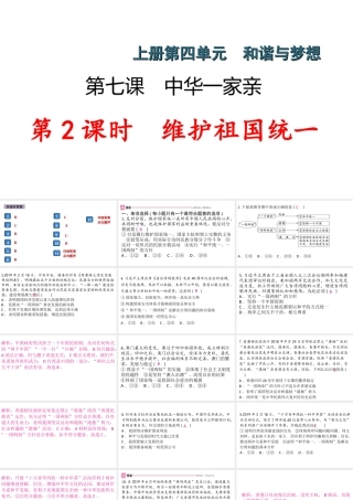 （江西专版）秋九年级道德与法治上册 第四单元 和谐与梦想 7.2 维护祖国统一作业课件 新人教版-新人教版初中九年级上册政治课件