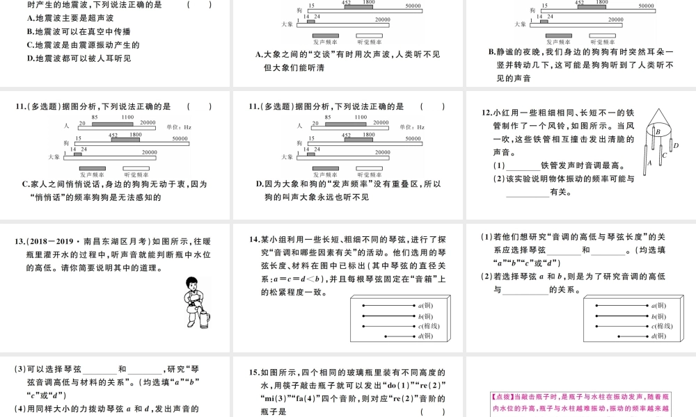 （江西专版）秋八年级物理上册 第二章 第2节 声音的特性（第1课时 音调、超声波和次声波）习题课件 （新版）新人教版-（新版）新人教版初中八年级上册物理课件