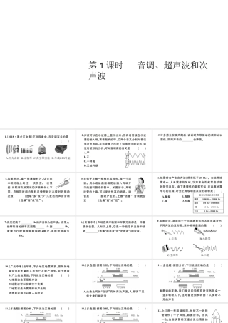 （江西专版）秋八年级物理上册 第二章 第2节 声音的特性（第1课时 音调、超声波和次声波）习题课件 （新版）新人教版-（新版）新人教版初中八年级上册物理课件
