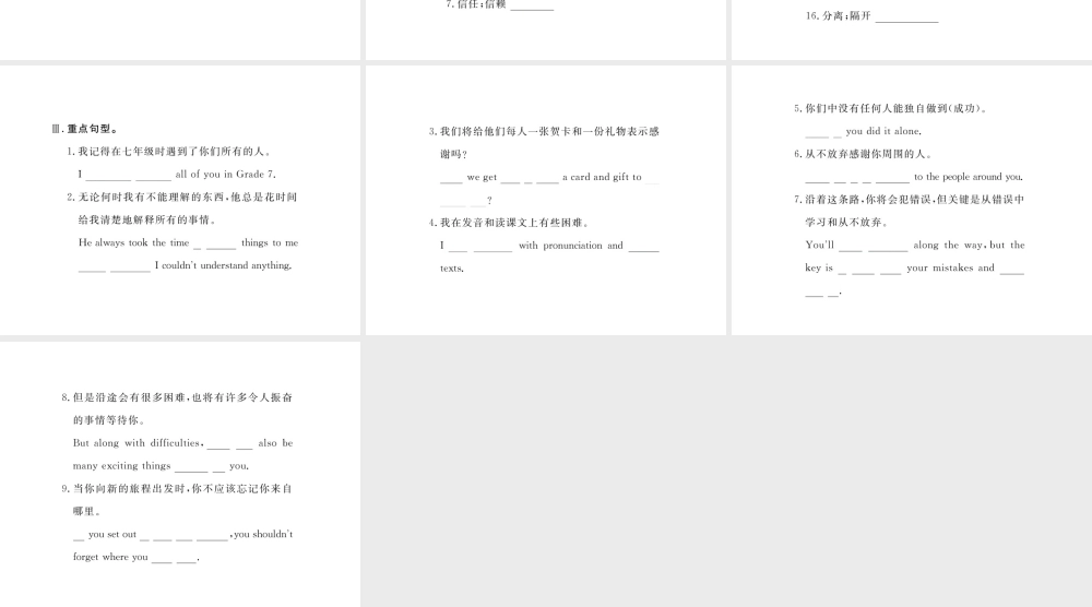 （江西专版）九年级英语全册 基础知识梳理 寒假复习 Unit 14 I remember meeting all of you in Grade 7课件 （新版）人教新目标版-（新版）人教新目标版初中九年级全册英语课件