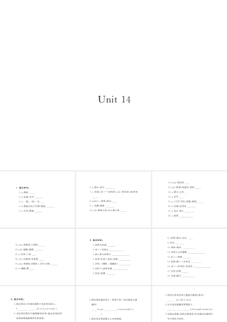 （江西专版）九年级英语全册 基础知识梳理 寒假复习 Unit 14 I remember meeting all of you in Grade 7课件 （新版）人教新目标版-（新版）人教新目标版初中九年级全册英语课件