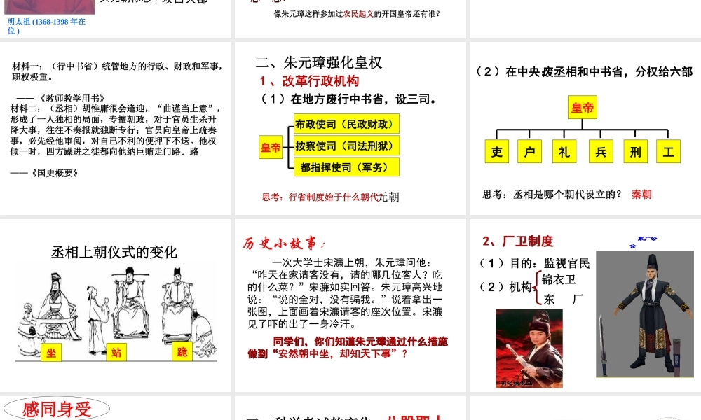 （水滴系列）（秋季版）七年级历史下册 第14课 明朝的统治课件 新人教版-新人教版初中七年级下册历史课件