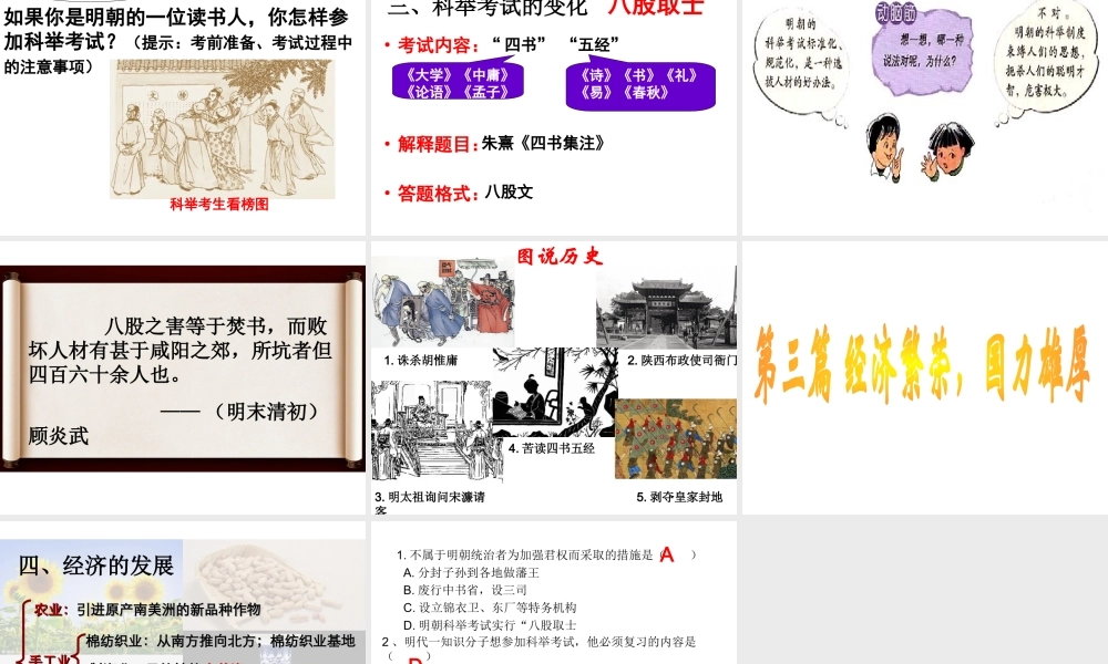 （水滴系列）（秋季版）七年级历史下册 第14课 明朝的统治课件 新人教版-新人教版初中七年级下册历史课件