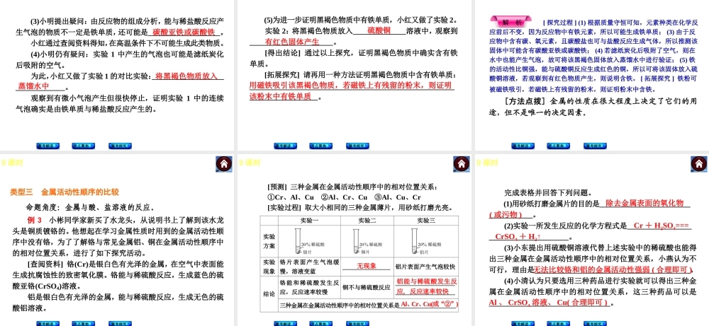 （河北专版）2014中考化学复习方案 第9课时 金属材料 金属的化学性质课件（冀考解读 +考点聚焦+冀考探究，含2013试题）