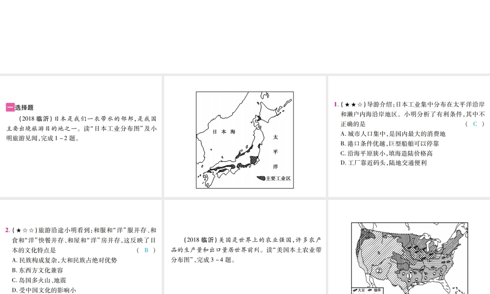 （江西专用）中考地理 第三节 认识国家——日本、美国、澳大利亚、俄罗斯、巴西课件-人教版初中九年级全册地理课件