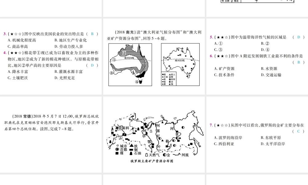 （江西专用）中考地理 第三节 认识国家——日本、美国、澳大利亚、俄罗斯、巴西课件-人教版初中九年级全册地理课件