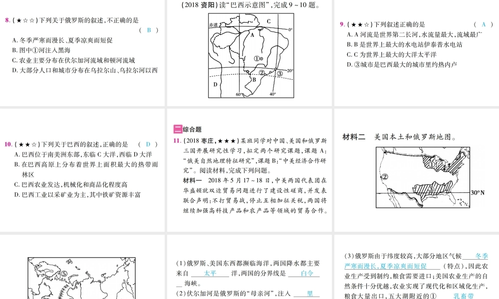 （江西专用）中考地理 第三节 认识国家——日本、美国、澳大利亚、俄罗斯、巴西课件-人教版初中九年级全册地理课件