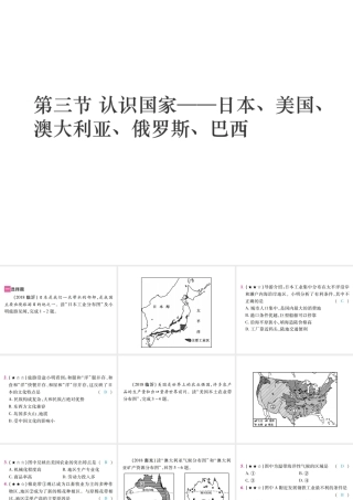 （江西专用）中考地理 第三节 认识国家——日本、美国、澳大利亚、俄罗斯、巴西课件-人教版初中九年级全册地理课件