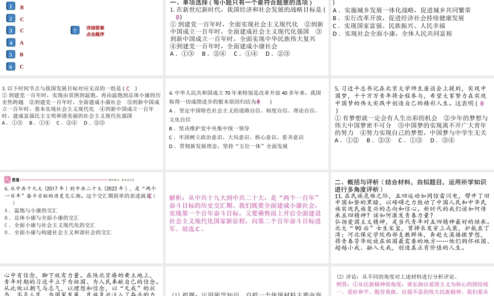 （江西专版）秋九年级道德与法治上册 第四单元 和谐与梦想 8.1 我们的梦想作业课件 新人教版-新人教版初中九年级上册政治课件