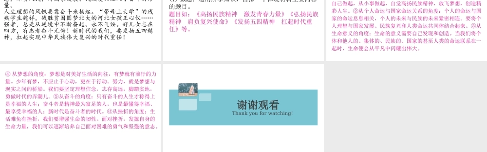 （江西专版）秋九年级道德与法治上册 第四单元 和谐与梦想 8.1 我们的梦想作业课件 新人教版-新人教版初中九年级上册政治课件