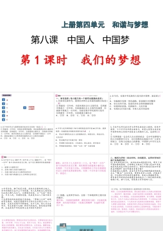 （江西专版）秋九年级道德与法治上册 第四单元 和谐与梦想 8.1 我们的梦想作业课件 新人教版-新人教版初中九年级上册政治课件