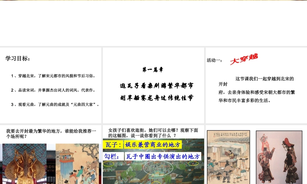 （水滴系列）（秋级历史下册 第12课 宋元时期的都市和文化课件 新人教版