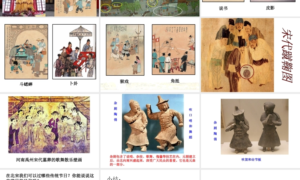 （水滴系列）（秋级历史下册 第12课 宋元时期的都市和文化课件 新人教版