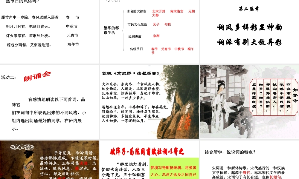 （水滴系列）（秋级历史下册 第12课 宋元时期的都市和文化课件 新人教版