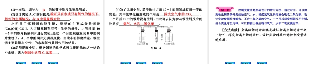 （河北专版）2014中考化学复习方案 第10课时 金属资源的利用和保护课件（冀考解读 +考点聚焦+冀考探究，含2013试题）