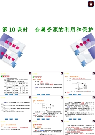 （河北专版）2014中考化学复习方案 第10课时 金属资源的利用和保护课件（冀考解读 +考点聚焦+冀考探究，含2013试题）