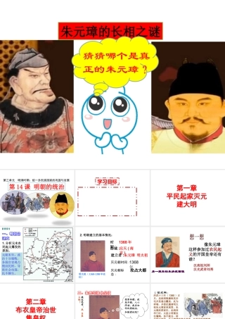 （水滴系列）（秋季版）七年级历史下册 第14课 明朝统治课件1 新人教版-新人教版初中七年级下册历史课件