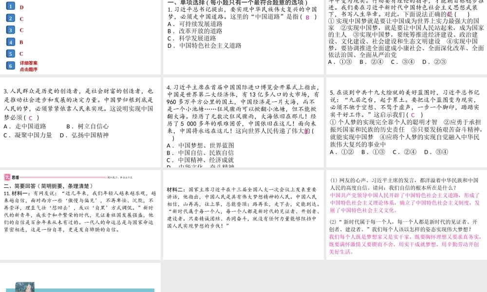 （江西专版）秋九年级道德与法治上册 第四单元 和谐与梦想 8.2 共圆中国梦作业课件 新人教版-新人教版初中九年级上册政治课件