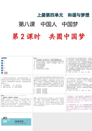（江西专版）秋九年级道德与法治上册 第四单元 和谐与梦想 8.2 共圆中国梦作业课件 新人教版-新人教版初中九年级上册政治课件