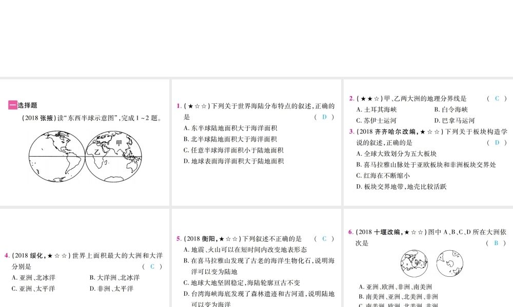 （江西专用）中考地理 第三章 海洋和陆地课件-人教版初中九年级全册地理课件