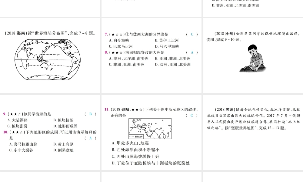 （江西专用）中考地理 第三章 海洋和陆地课件-人教版初中九年级全册地理课件