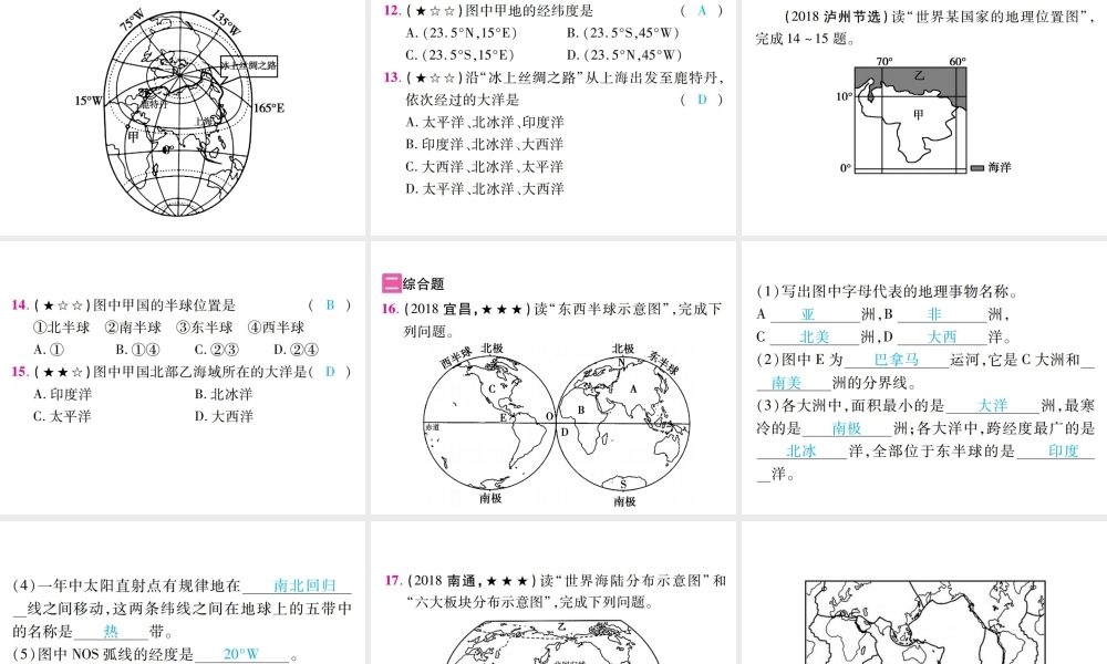 （江西专用）中考地理 第三章 海洋和陆地课件-人教版初中九年级全册地理课件
