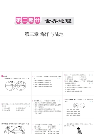 （江西专用）中考地理 第三章 海洋和陆地课件-人教版初中九年级全册地理课件