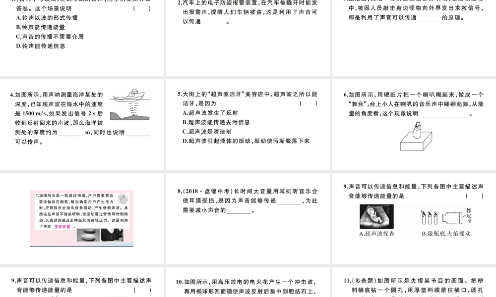 （江西专版）秋八年级物理上册 第二章 第3节 声的利用习题课件 （新版）新人教版-（新版）新人教版初中八年级上册物理课件
