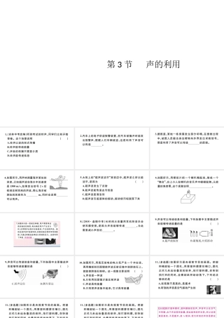 （江西专版）秋八年级物理上册 第二章 第3节 声的利用习题课件 （新版）新人教版-（新版）新人教版初中八年级上册物理课件
