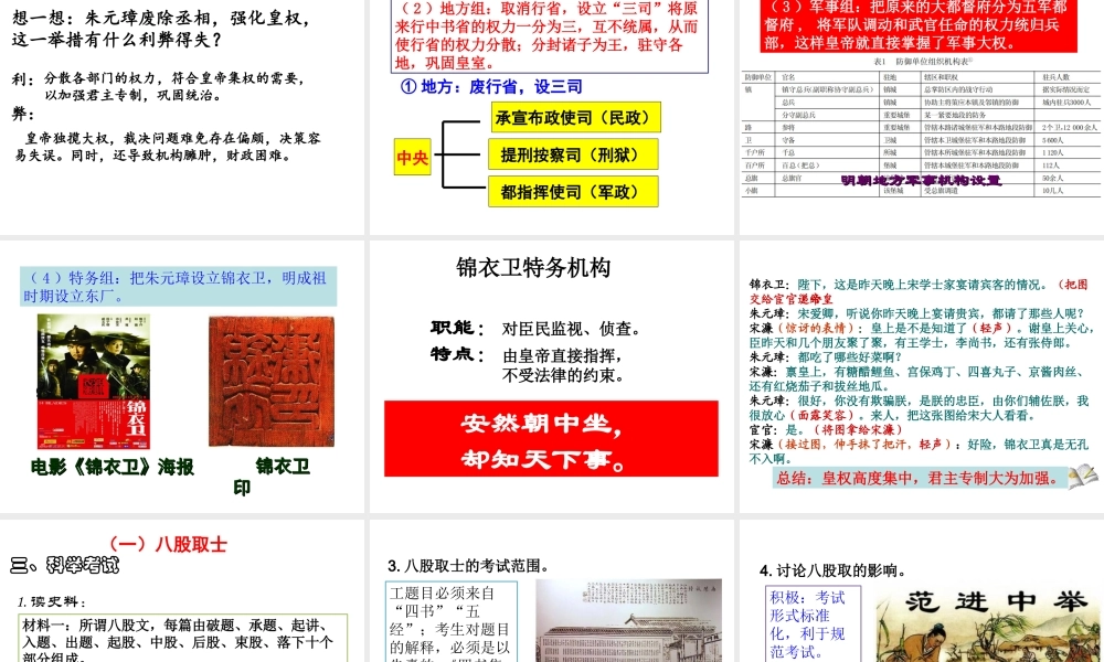 （水滴系列）（秋季版）七年级历史下册 第14课 明朝统治课件2 新人教版-新人教版初中七年级下册历史课件