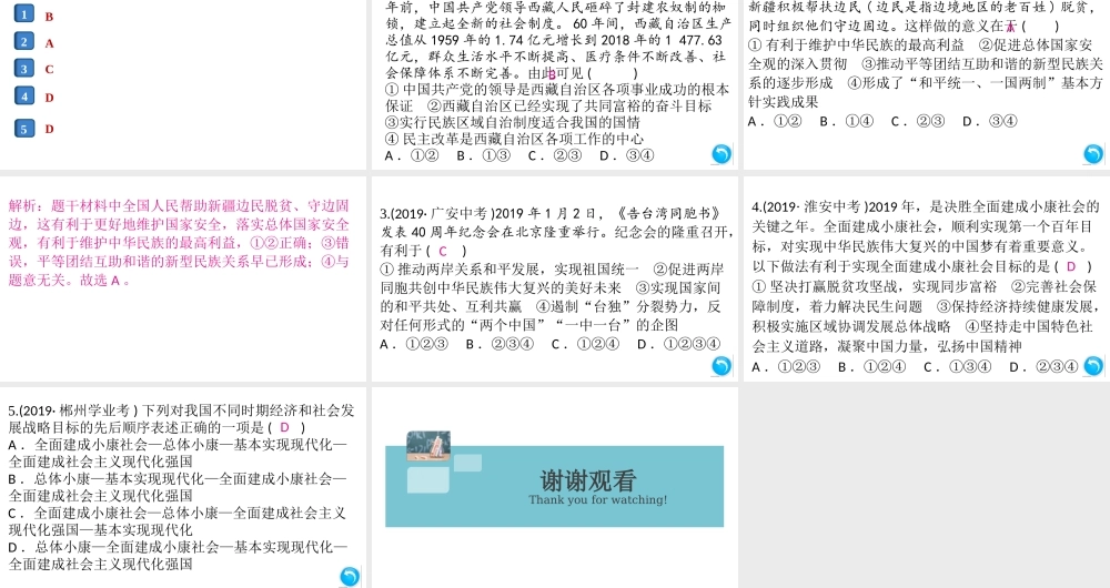 （江西专版）秋九年级道德与法治上册 第四单元 和谐与梦想小结作业课件 新人教版-新人教版初中九年级上册政治课件