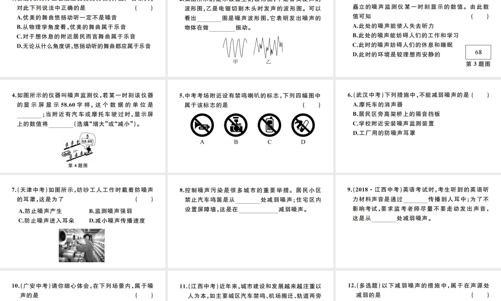 （江西专版）秋八年级物理上册 第二章 第4节 噪声的危害和控制习题课件 （新版）新人教版-（新版）新人教版初中八年级上册物理课件