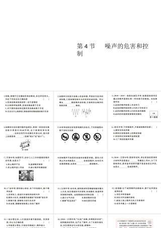 （江西专版）秋八年级物理上册 第二章 第4节 噪声的危害和控制习题课件 （新版）新人教版-（新版）新人教版初中八年级上册物理课件