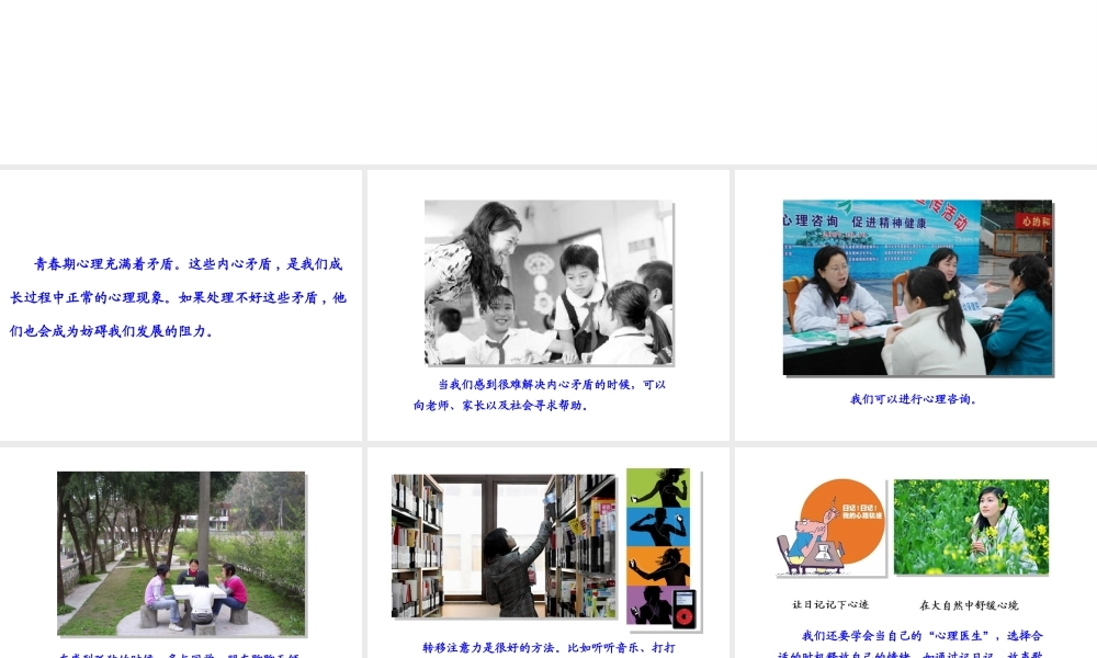 （江西专版）中考生物总复习 第十单元 健康地生活 第一节 健康地度过青春期青春期心理矛盾解决方法课件-人教版初中九年级全册生物课件