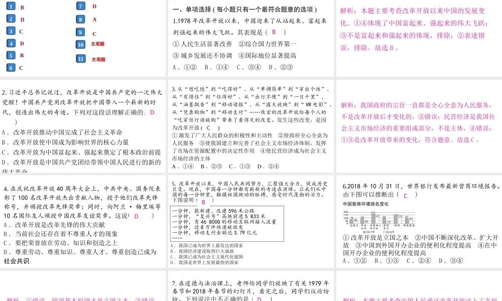 （江西专版）秋九年级道德与法治上册 第一单元 踏上强国之路 1.1 坚持改革开放作业课件 新人教版-新人教版初中九年级上册政治课件