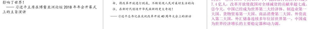 （江西专版）秋九年级道德与法治上册 第一单元 踏上强国之路 1.1 坚持改革开放作业课件 新人教版-新人教版初中九年级上册政治课件