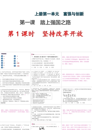 （江西专版）秋九年级道德与法治上册 第一单元 踏上强国之路 1.1 坚持改革开放作业课件 新人教版-新人教版初中九年级上册政治课件
