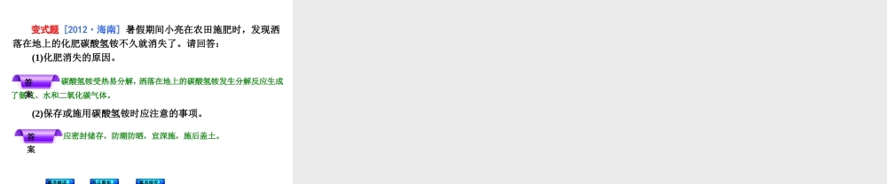 （河北专版）2014中考化学复习方案 第14课时 化学肥料课件（冀考解读 +考点聚焦+冀考探究，含2013试题）